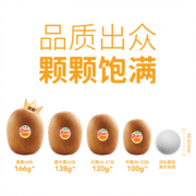 佳沛金奇异果尝鲜装 3粒*果重90g-105g