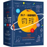 《孩子一读就懂的物理》（全3册）