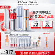 【618立即抢购直播专享】珀莱雅ABC组合双抗红宝石源力精华套装