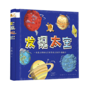 探索者 发现太空 立体书 翻翻卡