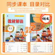2023教材解读一1二2三3四五六年级下册语文数学英语人教版部编北师苏教外研小学生书全解同步全套七彩课堂全解析课本详解课堂笔记
