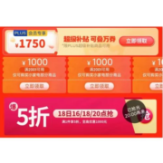 20点抢券：京东618 自营家电5折券终于放出 满1件享5折 至高优惠1000元