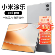 京喜特价、概率券：小米涂乐2023款平板电脑冰霜银 新Pro旗舰12G+128G原装键盘鼠标