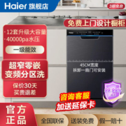 海尔X3000洗碗机变频全自动洗碗机12套一级水效EYBW122286BKU1