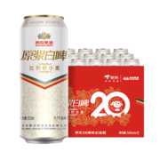 20点开始：YANJING BEER 燕京啤酒 原浆白啤 20周年定制款 比利时小麦 11.7° P 艾尔啤酒 500*12听