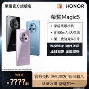 HONOR/荣耀Magic5 5G手机 荣耀鹰眼相机 高通骁龙8 Gen2 5100mAh
