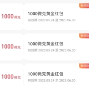 招商银行 做3个简单任务抽黄金红包 实测中3000微克