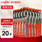 Colgate 高露洁 细毛护龈备长炭软毛成人牙刷 10支家庭装