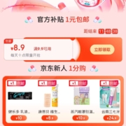 即享好券：券后1元包邮 京东 满9.9-8.9元 健康东券 每日补券