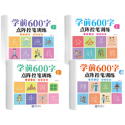 PLUS：六品堂 幼儿园练字本 全套4本320页