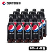 聚划算百亿补贴：百事可乐 无糖树莓味青柠味碳酸饮料汽水 500ml*12瓶