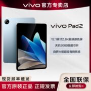 vivo Pad2新款二代旗舰平板电脑 学生娱乐办公平板电脑 vivopad2