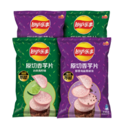 乐事（Lay's）香芋片组合   沁爽青柠味60g*2+醇香海盐黑椒味60g*2 百事食品*8件