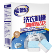 18点、天降福利：老管家洗衣机槽泡腾块