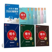 【拍下赠笔】田英章楷书字帖楷书入门7000常用字成人练字套装7本成人钢笔字帖硬笔练字本钢笔书法字帖入门 华夏万卷楷书入门