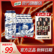 夺命大乌苏 新品天山阿克苏小麦白啤酒 500ml*12罐（赠赤焱啤酒330ml*4罐）