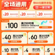 PLUS会员、即享好券：京东618 满299-100元 等预制菜品类券