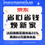 促销活动：京东 家电家居会场