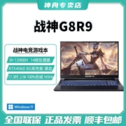神舟战神G8R9十三代i9-13900H处理器 4060独显直连电竞笔记本电脑【6月15日发完】