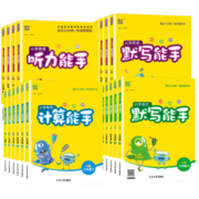 默写能手计算二一三四六五年级下册上册小学语文数学提优英语听力诵读写字阅读小能手人教苏教北师大外研版下教材同步练习专项训练