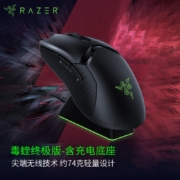 概率券：雷蛇（Razer） 无线毒蝰终极版 含底座 无线鼠标