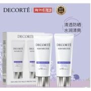 黛珂 多重防晒乳霜 SPF50+ PA++++ 60g*2