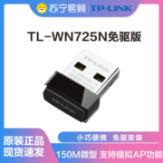 TP-LINK 普联 TL-WN725N Wi-Fi接收器