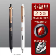 微信京东小程序、需抢券:晨光 如意小福星 0.5mm速干笔芯 黑杆1支+白杆1支