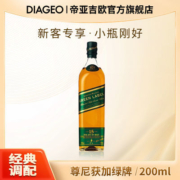 尊尼获加绿牌200ml苏格兰调和威士忌进口帝亚吉欧洋酒