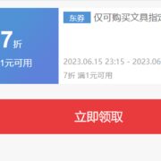促销活动：促销活动：京东商城 得力文具狂欢 嗨购618 活动专场