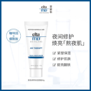 天降福利、13日11点：eltamd清 透焕亮保湿up面霜 10g