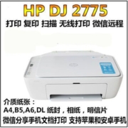 惠普 HP2775 2720 2723手机打印复印无线彩色喷墨一体机1210 2330