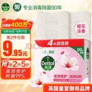 抑菌99%，Dettol 滴露 健康香皂 滋润倍护 4块装