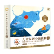 新华自营】小羊上山分级阅读1-5级全套 配套阅读力闯关游戏书 四五快读 专注力训练等儿童绘本学前教育书籍 自选： 小羊上山儿童汉语分级读物第1-5级全50册