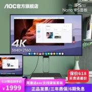 AOC27英寸4K NanoIPS屏 HDR400液晶屏TypeC 90W电脑显示器U27U2DS