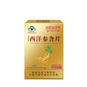 群星 西洋参含片 4盒/48片