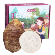 需抢券、PLUS会员：聚怀斋 荔浦芋头 2.5kg＊2件