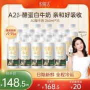 买10期送10期，悦鲜活 A2β-酪蛋白牛奶 260mL*5瓶*2件