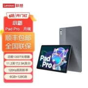 联想小新Pad Pro 2022 11.2英寸迅鲲1300T 学习游戏平板电脑 月魄