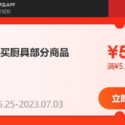 京东官方补贴 厨具新用户0.1元包邮