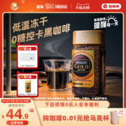 日本进口，雀巢 金牌速溶冻干纯黑咖啡 80g