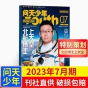 《问天少年》青少年科普杂志