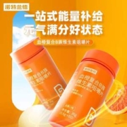 捷克奥委会指定官方合作伙伴，Nutrend 诺特兰德 血橙复合B族维生素咀嚼片 60粒