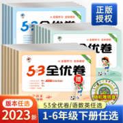 53全优卷一年级二年级试卷测试卷全套三四五六上册下册语文数学英语人教版部编版小学生单元期末100分同步训练五三练习册5.3天天练