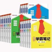 《新版黄冈学霸笔记》（年级，科目任选）