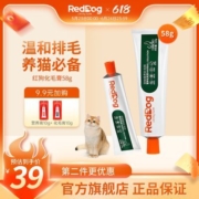 RedDog红狗化毛膏猫咪专用正品营养排毛球症吐毛干呕调理肠胃58g
