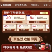 京东plus会员洗衣特权 可领取20-10，满50元8折优惠券