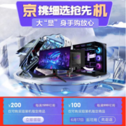 领券备用：京东618 每满999-100/1999-200元 电脑整机品类券