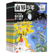 商界少年杂志 2023年1月起订 1年共12期 9-15岁孩子打造的少年财商素养启蒙培养财经 杂志铺