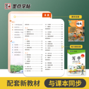 2023新版 墨点字帖写字同步练习册一年级二年级三年级四年级五六年级人教版上册下册 语文课本生字硬笔字帖启蒙临摹本练字帖
